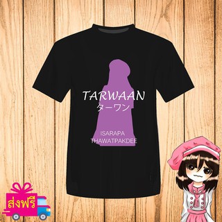 เสื้อยืด BNK48 สีดำ พิมพ์ สกรีน ชื่อ ตาหวาน TARWAAN [JABAJA อัลบั้มใหม่ จาบาจา] ผ้า cotton 100% [non official]