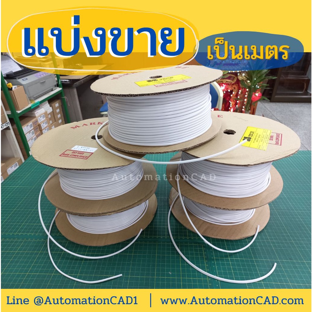 ราคาและรีวิวแบ่งขายท่อปลอกสายไฟ BS-TECH แบ่งขายเป็นเมตร PVC TUBE