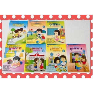 สินค้า หนังสือกิจกกรมบูรณาการ เล่ม 1-7 เตรียมความพร้อมปฐมวัย อายุ 5-6 ปี