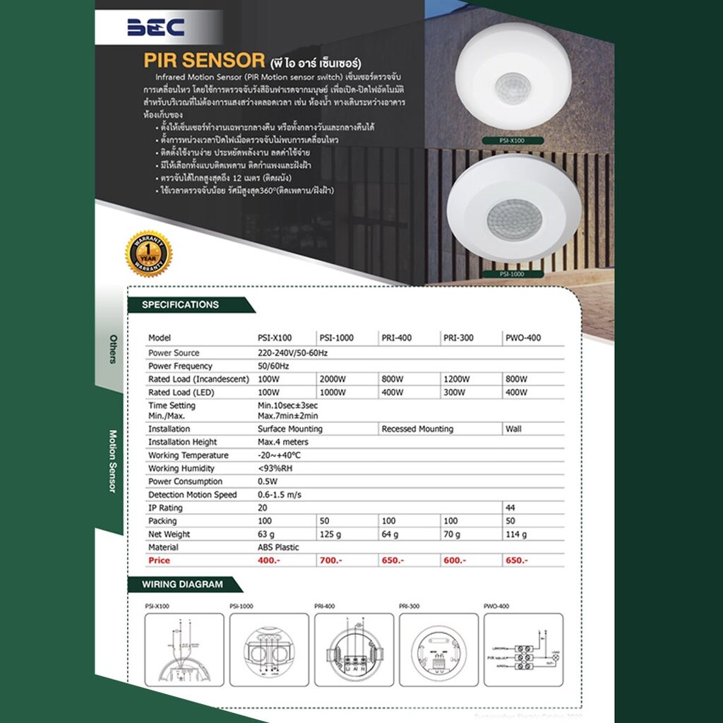 bec-pir-sensor-เซ็นเซอร์ตรวจจับการเคลื่อนไหว-รุ่น-psi-1000