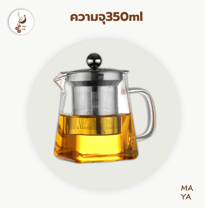 กาชงชา-ที่ชงชา-ความจุ350ml-พร้อมกรองใบชา-ชุดกาชงชา-ชุดน้ำชา-ชุดกาน้ำชา-แก้วชงชา-ชุดชงชา-ชุดชา-กาน้ำชา-กาชงชาใส
