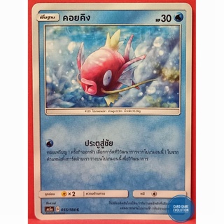 [ของแท้] คอยคิง C 055/184 การ์ดโปเกมอนภาษาไทย [Pokémon Trading Card Game]