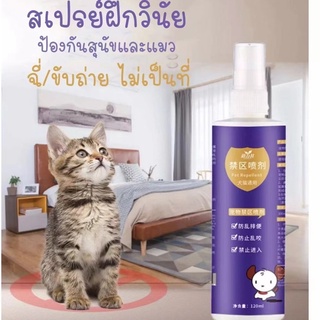 สินค้า ฝึกวินัยสุนัขและแมว สเปรย์ฝึกขับถ่าย สเปร์ยกันหมาและแมวฉี่ สเปรย์ไล่หมาและแมว ป้องกันหมาแมวฉี่บริเวณที่ไม่ต้องการ