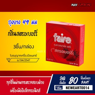 ถุงยางอนามัย49 แฟร์ สตรอเบอร์รี่ Faire Strawberry Condom ถุงยางกลิ่นสตรอเบอร์รี่ ขนาด 49 มม 1กล่อง (จำนวน 3 ชิ้น)