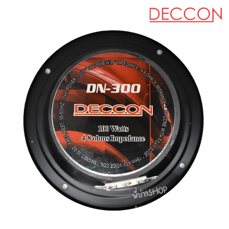 ดอกลำโพง-5นิ้ว-เสียงกลาง-deccon-รุ่นdn-300-100วัตต์-4-8-ohm-เสียงใสพุ่งไกลใช้ได้ทั้ง-เครื่องเสียงบ้าน-และ-เครื่องเสียงรถ