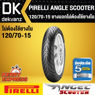 ยางนอก 120/70-15 PIRELLI ลาย ANGLE SCOOTER ไม่ต้องใช้ยางใน