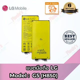 แบตมือถือ LG รุ่น G5 (H850) Model BL-42D1F Battery 3.85V 2800mAh