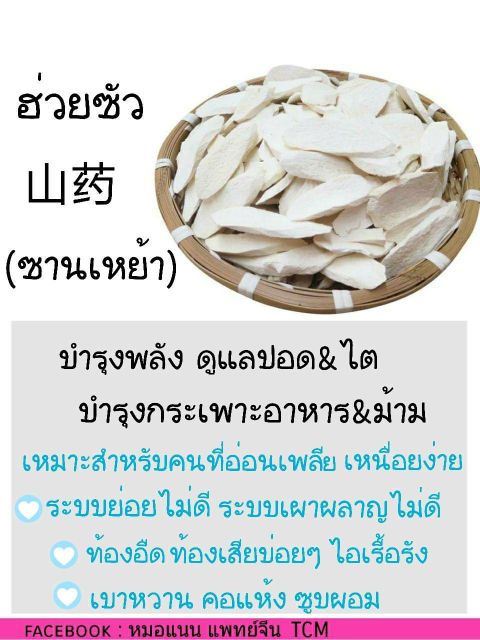 ฮ่วยซัว-ซานเหย้า-ห่อละ-600g-พร้อมส่งทั้วประเทศ