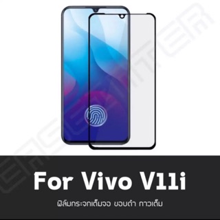 ฟิล์มกระจกนิรภัยเต็มจอ Vivo V11 / V11i  ฟิล์มกันรอย ฟิล์มกันกระแทก ฟิล์มกันแตก คุณภาพดี