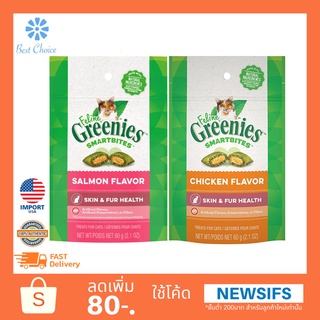 พร้อมส่ง✨ใหม่ ขนมบำรุงขนแมว ผิวแมว Feline Greenies Smartbites Skin &amp; Fur Cat Treats Salmon Flavor Chicken Flavor