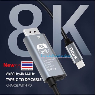 ภาพหน้าปกสินค้าDope 8K Newๆๆ USB-C to DisplayPort 1.4 Cable ยาว 2M-ออกใบกำกับภาษีได้ DP-6225 ที่เกี่ยวข้อง