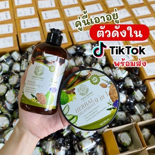 THAO PRIANG 1 แถม 1 แชมพู&amp;ทรีทเม้นท์  เถาเปรียง สมุนไพร 9 in 1 🍀 ครบ จบ ทุก ปั ญ ห า ผมและหนังศีรษะ