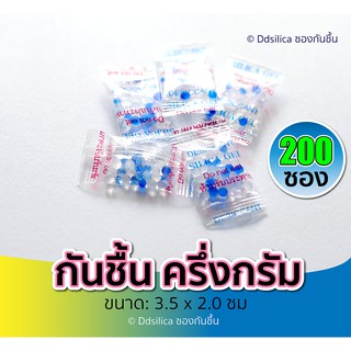 ซองกันชื้น 0.5 กรัม (200 ซอง) กันชื้น,สารกันความชื้น,ซิลิก้าเจล, desiccant, silica gel