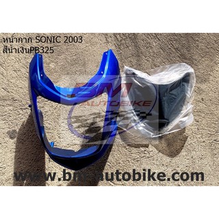 หน้ากากโซนิคSONIC 2003+บังไมล์ ตัวเก่า สีฟ้า325 เฟรมรถ กรอบรถ กาบรถ เปลือกรถ ชุดสี