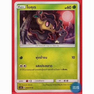 [ของแท้] โบคุเร C 032/171 การ์ดโปเกมอนภาษาไทย [Pokémon Trading Card Game]