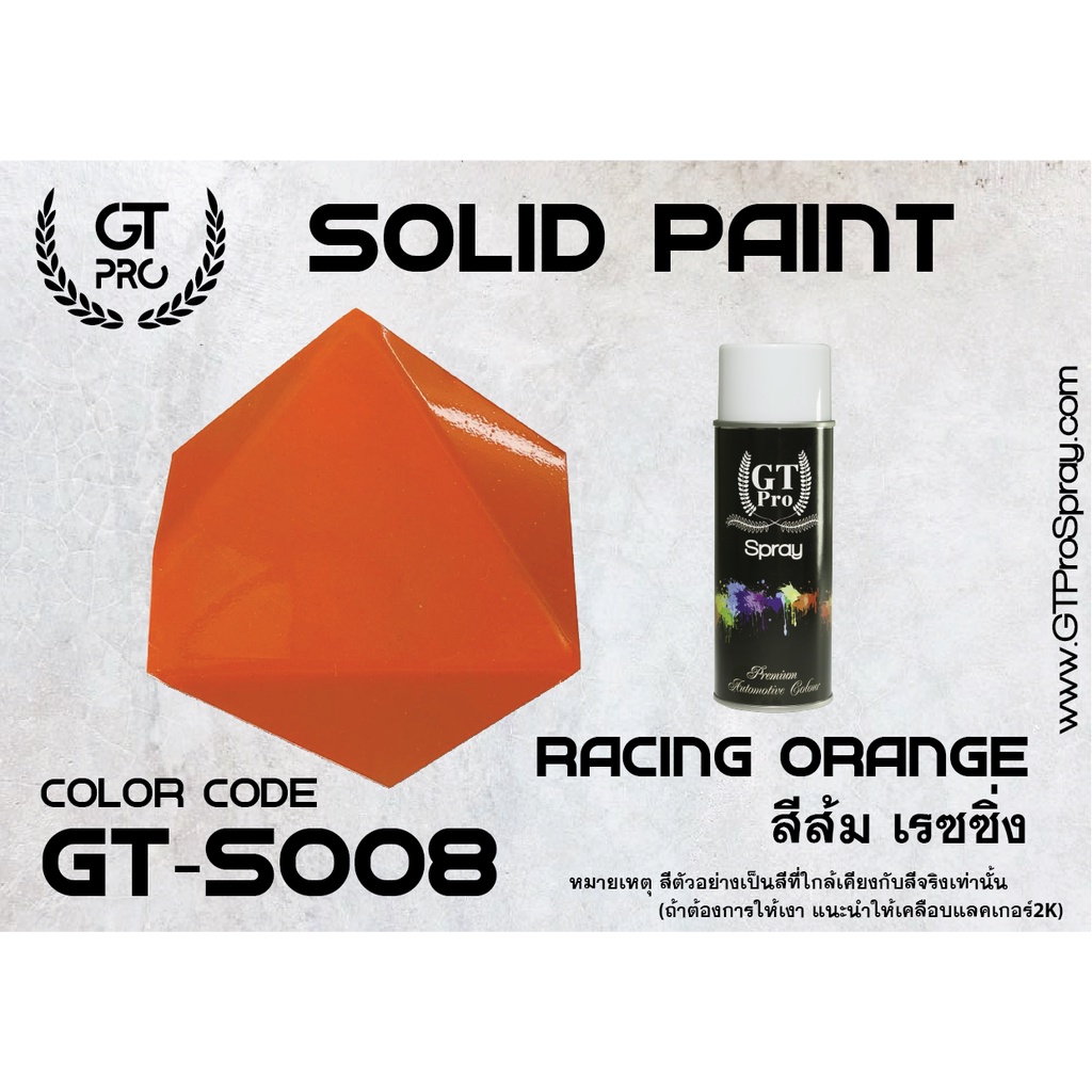 สีสเปรย์-gt-pro-solid-paint-2