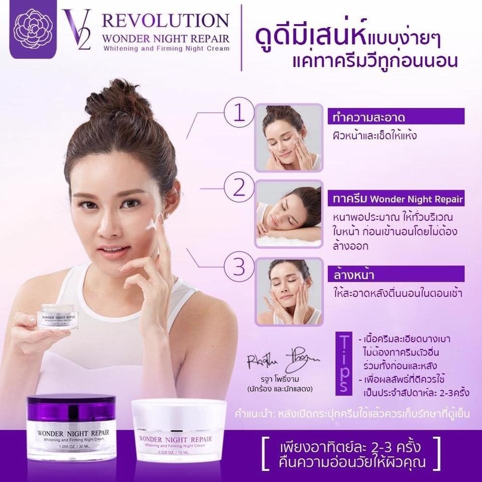 ปลอมคืนเงิน-v2-revolution-ครีมหน้าเด็ก