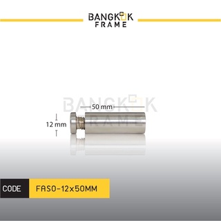 Bangkokframe-อุปกรณ์กรอบรูป-หมุดลอยยึดกรอบอะครีลิค-กรอบกระจก สีเงิน ขนาด12x50 มม.-Standoffs-Frame-Accessory-FASO-S12X50