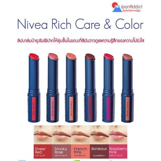 สินค้า Nivea Rich Care & Color Lip SPF20 PA++ ลิปบาล์ม สีมันวาว 💋