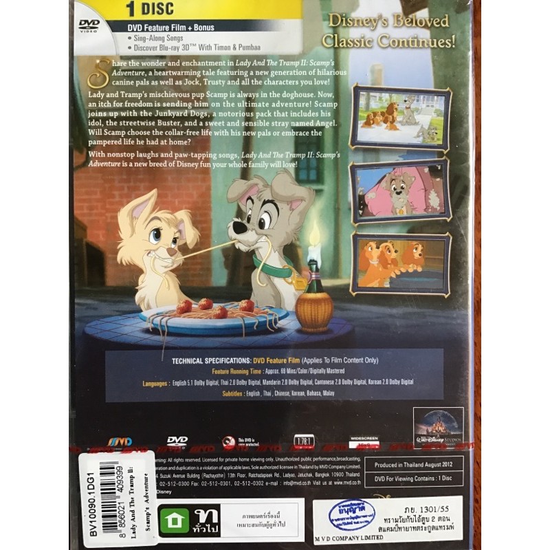 lady-and-the-tramp-1-2-dvd-ทรามวัยกับไอ้ตูบ-1-2-ดีวีดี