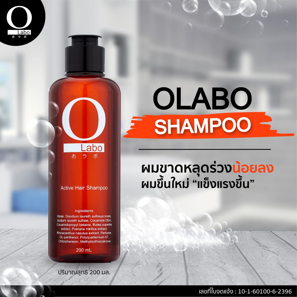 olabo-แชมพูเร่งผมยาว-ป้องกันผมร่วง-แก้ปัญหาหัวล้าน-เร่งผมงอกใหม่-น้ำยาปลูกผม-ปลูกผมเร่งด่วน-200-ml