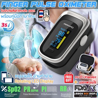 เครื่องวัดออกซิเจนปลายนิ้ว OLED Fingertip Pulse Oximeter วัดออกซิเจน วัดชีพจร การไหลเวียนของเลือด พร้อมคู่มือภาษาไทย