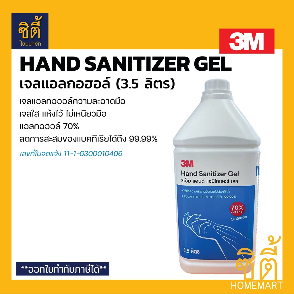 3m-hand-sanitizer-gel-เจลแอลกอฮอล์-3-5-ลิตร-แอลกอฮอล์เจล-เจลทำความสะอาดมือ-70-alcohol-เจลล้างมือ