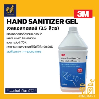 3M Hand Sanitizer Gel เจลแอลกอฮอล์ (3.5 ลิตร) แอลกอฮอล์เจล เจลทำความสะอาดมือ 70% Alcohol เจลล้างมือ