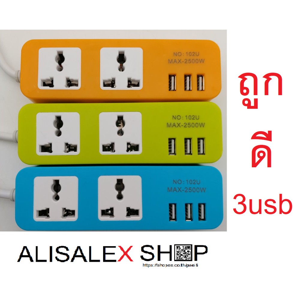 ปลั๊กไฟ 2 ช่อง+ช่อง USB 3 ช่อง | Shopee Thailand