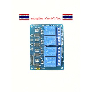 (096) relay module 5V 4 CH รีเลย์ 5V 4 CH (ไม่มีเก็บปลายทาง))