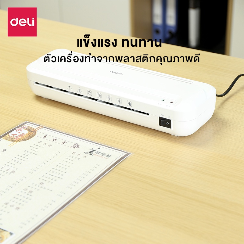 ของขวัญฟรี-deli-เครื่องเคลือบบัตร-เครื่องเคลือบเอกสาร-a4-320-มม-นาที-laminator