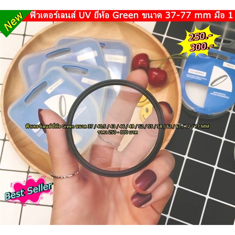 filter-green-l-uv-ฟิลเตอร์ป้องกันหน้าเลนส์