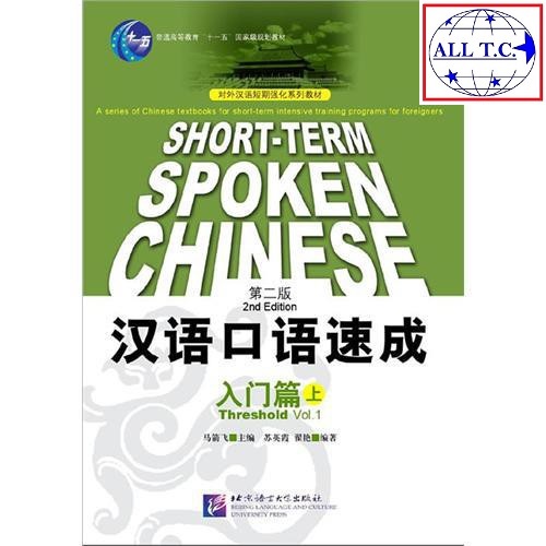 หนังสือจีน-short-term-spoken-chinese-หนังสือจีน-ภาษาจีน-การพูดภาษาจีน-ของแท้-100