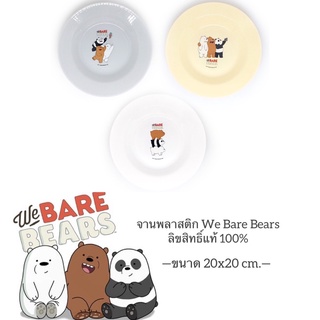 Sale🔥จานพลาสติก We Bare Bears🐻ลิขสิทธิ์แท้100%‼️