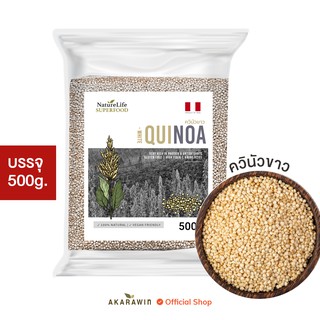 [แพ็ค 500g.] Imported White Quinoa (ควินัวขาว) น้ำหนักสุทธิ 500 กรัม