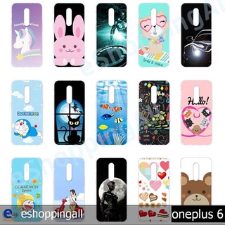 เคส oneplus6 ชุด 1 เคสมือถือพร้อมส่ง เคสกรอบแข็งลายการ์ตูน กรอบมือถือส่งของในไทย