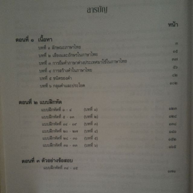 หนังสือมือ-ประกอบการเรียนการสอนวิชาภาษาไทย