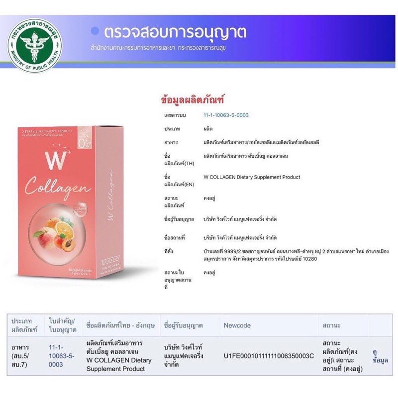 ใหม่-ดับเบิ้ลยู-คอลลาเจน-พลัส-w-collagen-plus-w-collagen-w-pure-collagen-wink-white-วิ้งไวท์-ดับเบิ้ลยูคอลลาเจน