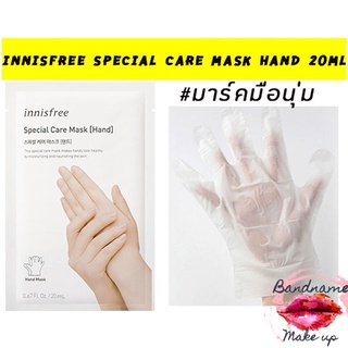 ถูก🔥แท้✔ส่งไว🚚 มาส์กมือ Innisfree special care mask Hand 20ml.