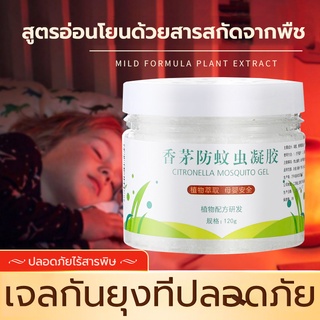 [9.15 PSKX149 ลดทั้งร้าน 25%]เจลกันยุง120ml ไร้สารเคมีใช้สารสกัดธรรมชาติไล่ยุง กลิ่นตะไคร้เบาๆหอมสดชื่น สินค้าพร้อมส่ง