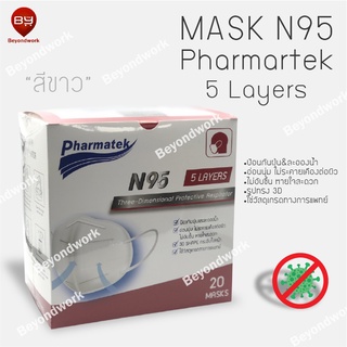 (พร้อมส่ง) หน้ากาก Mask n95 Pharmatek (1กล่อง20ชิ้น) 5 ชั้น ป้องกันPm2.5 รูปทรง3D มาตรฐานยุโรป FFP2