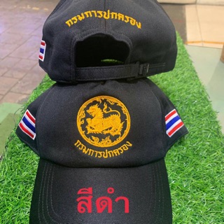 หมวกแก๊ป กรมการปกครอง