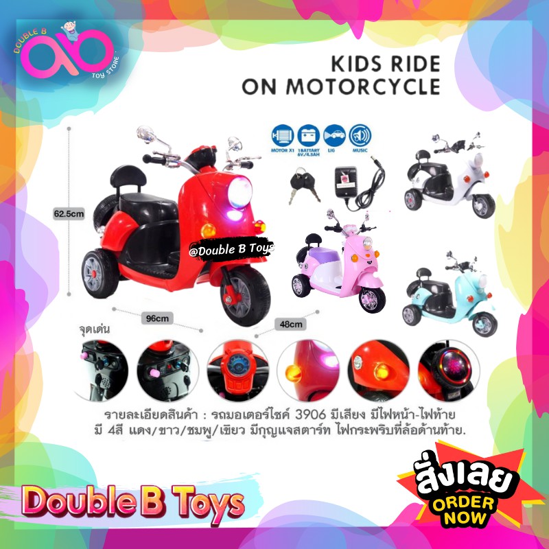 double-b-toys-รถแบตเตอรี่เด็ก-รถแบตมอเตอร์ไซค์-ทรงเวสป้า-ฟีโน่-รถเด็กเล่น-มีเสียง-มีไฟ-รถแบตเด็ก-รถเด็กนั่ง-รถของเล่น