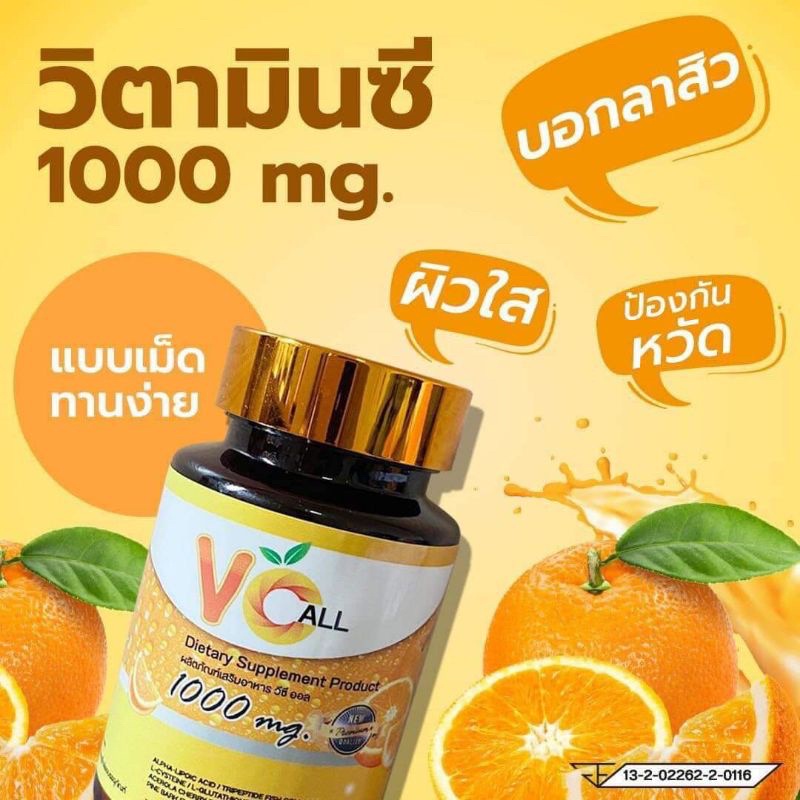 vc-all-วิตามินซี-วีซีออล-วิตามินซี-1000-mg-30-เม็ด