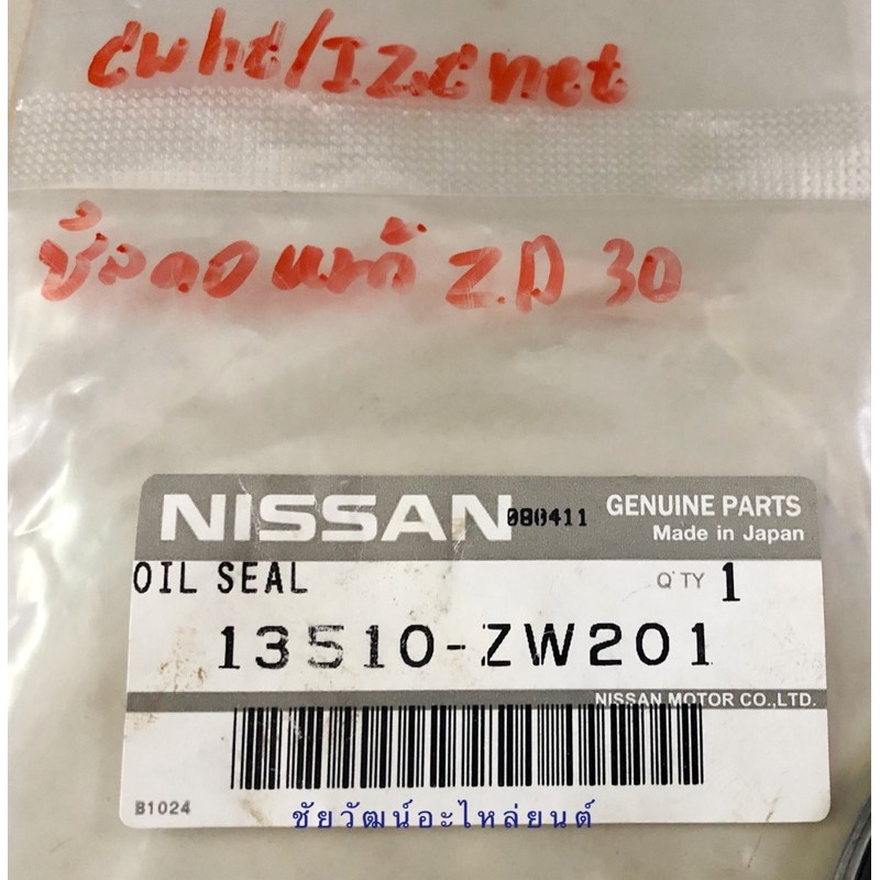 ซีลคอหน้า-สำหรับรถ-nissan-frontier-3-0-zd-30