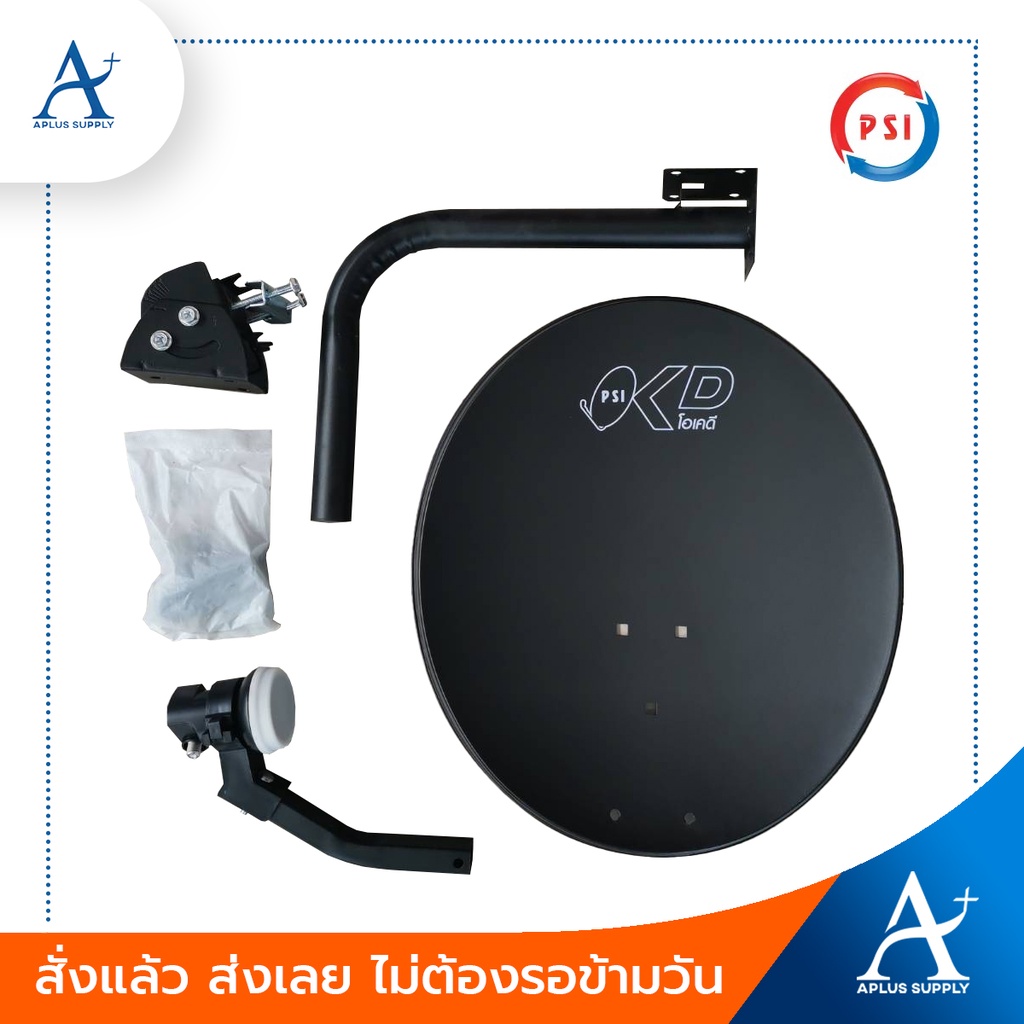 จานดาวเทียม-psi-ok-d-ติดผนัง-ขาตั้งงอ-lnb-ok-1-จานทึบเล็ก-35cm