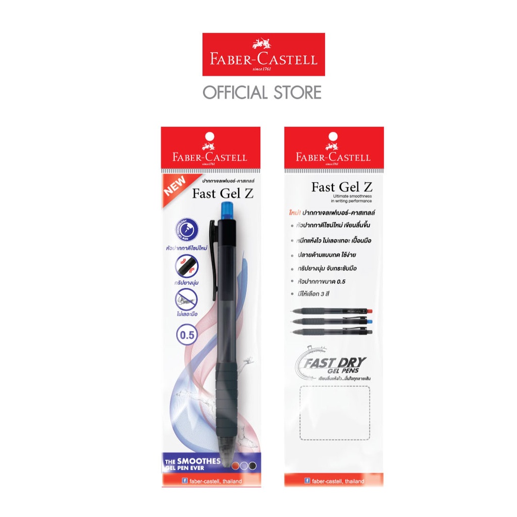 faber-castell-fast-gel-z-pen-0-5m-pack-1-ปากกา-fast-gel-z-0-5m-แพ็ค1