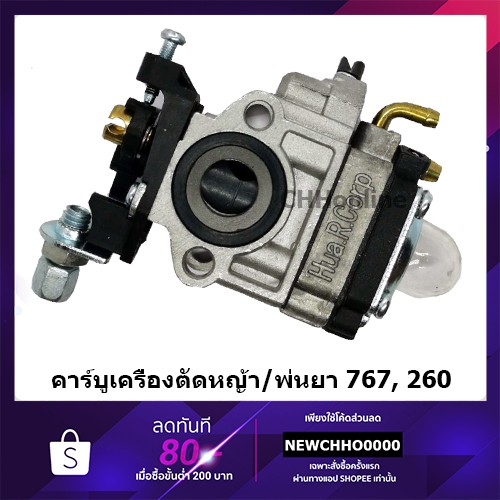 คาร์บูเครื่องตัดหญ้า-พ่นยา-cg260-767-tu26