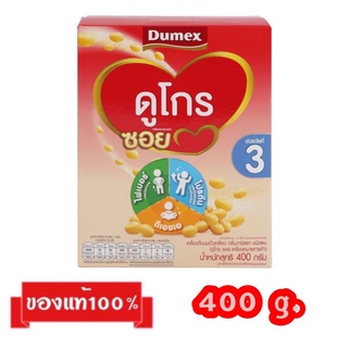 ภาพหน้าปกสินค้า🎉Dumex Dugro Soy-3_{นมถั่วเหลืองกลิ่นวานิลลา400g.}_ดูเม็กซ์ดูโกรซอยสูตร3 ที่เกี่ยวข้อง