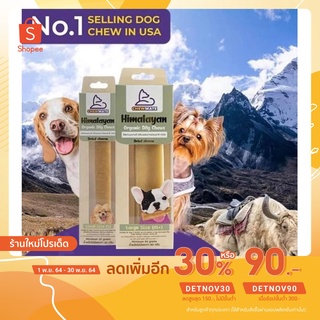 Chewmate ชีสแท่ง ขนมขัดฟันสุนัข พรีเมี่ยมจากนมจามรีแท้ [รับประกันของแท้] ชีทแท่งออแกนิก ขนมสุนัข